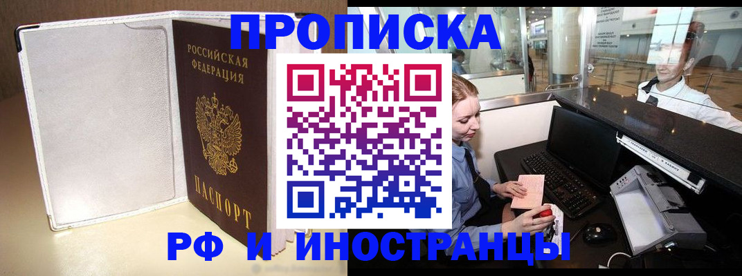 временная регистрация купить в Сельцо