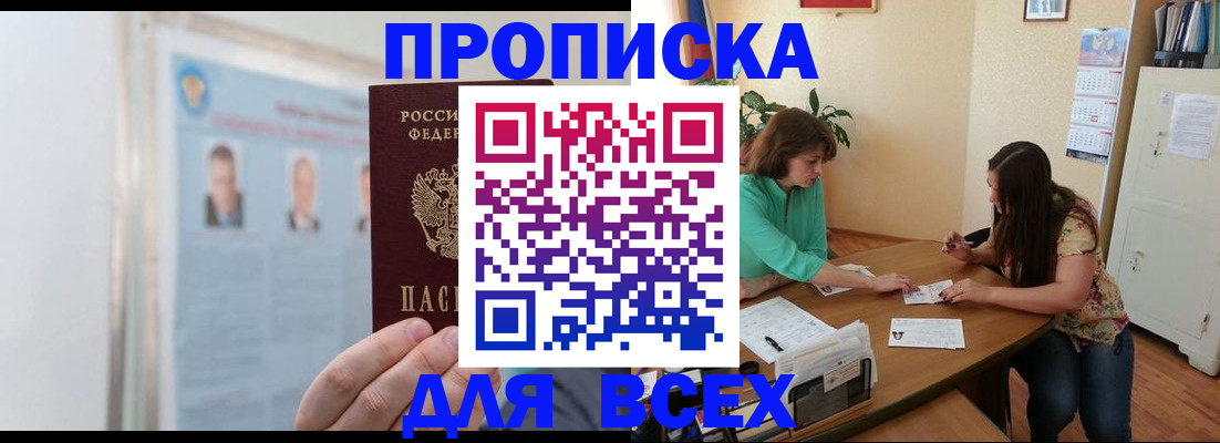 временная регистрация для всех в Сельцо